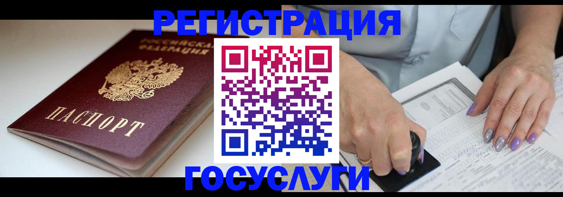 прописка ребенка в Жуковском