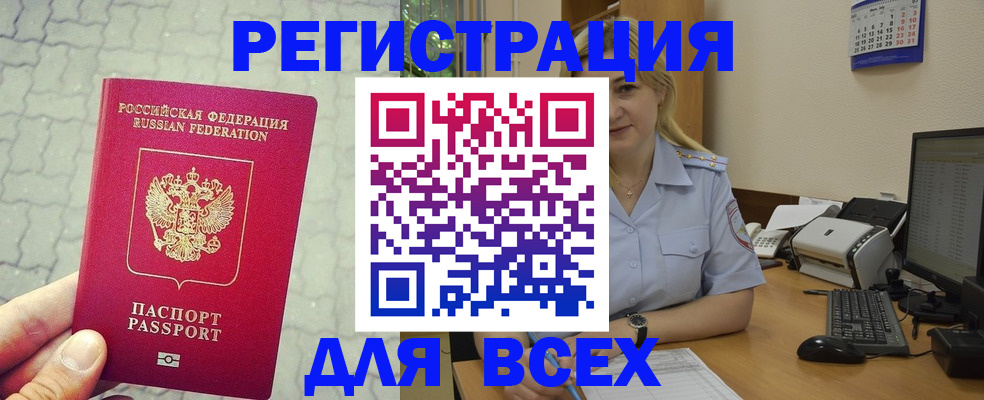 прописка законно в Жуковском