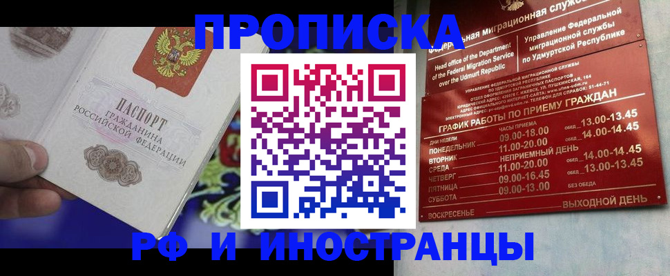 прописка для военкомата в Жуковском