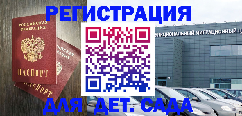 прописка для школы в Жуковском
