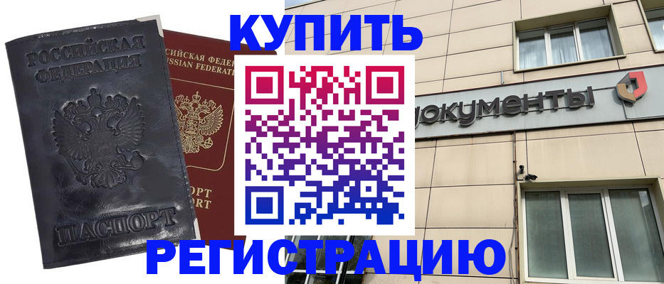 временная регистрация для всех в Жуковском